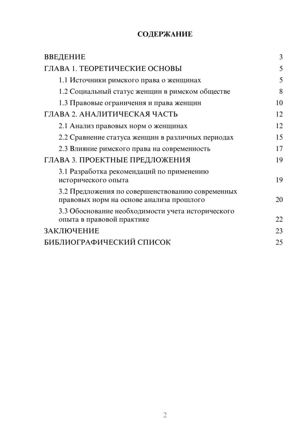 Предпросмотр курсовой работы 2