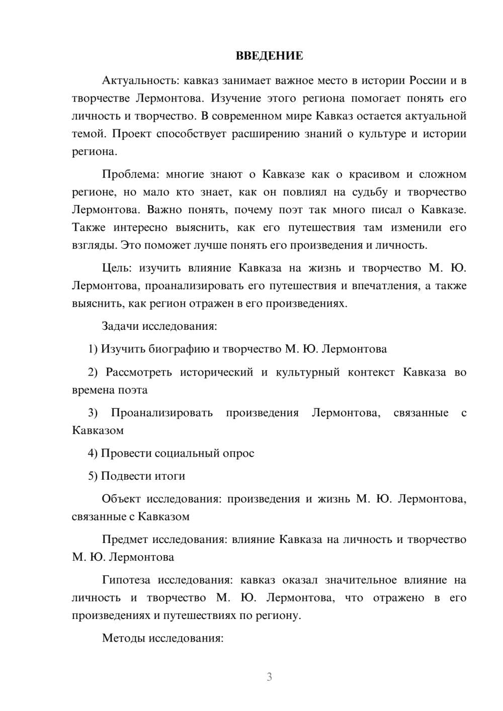 Предпросмотр проекта 3