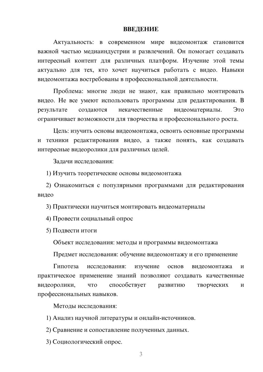 Предпросмотр проекта 3