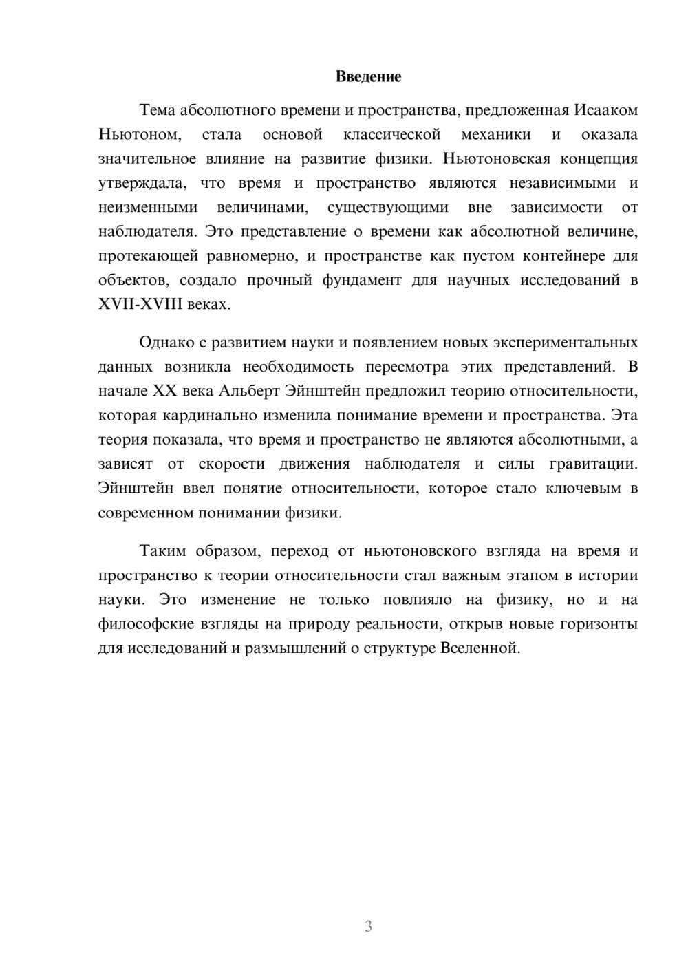 Предпросмотр реферата 3
