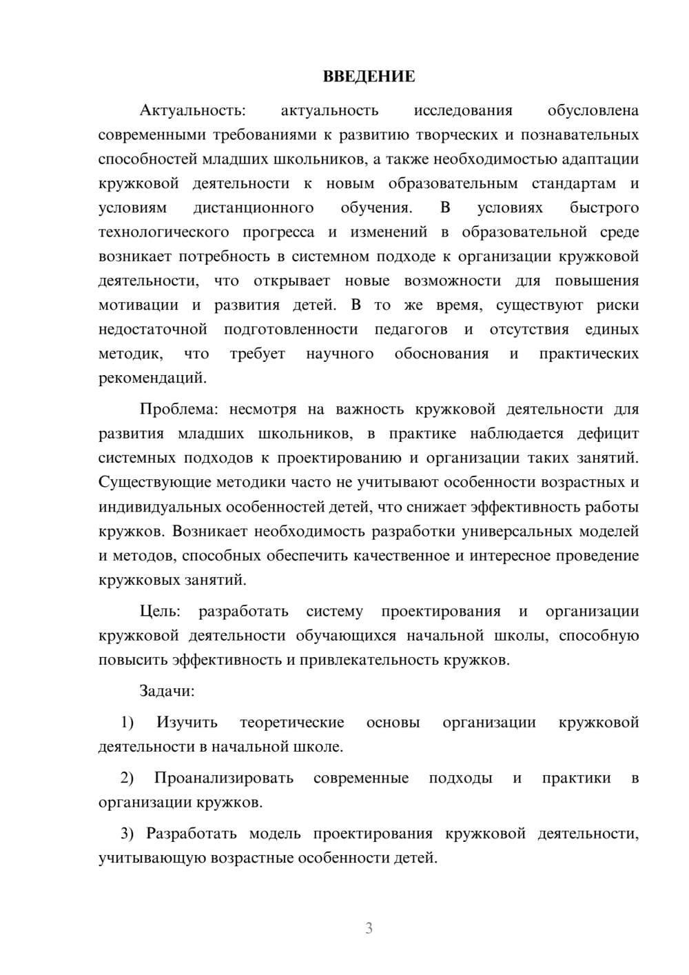 Предпросмотр курсовой работы 3