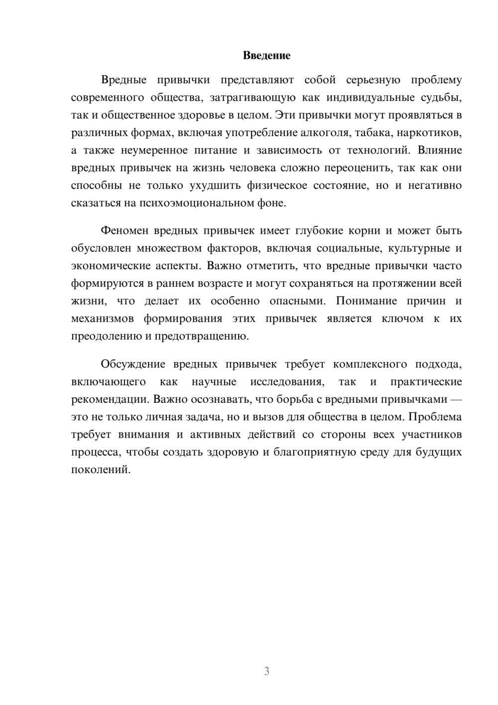 Предпросмотр реферата 3