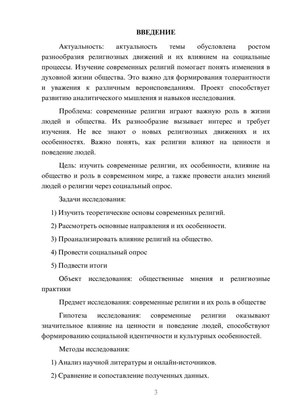Предпросмотр проекта 3