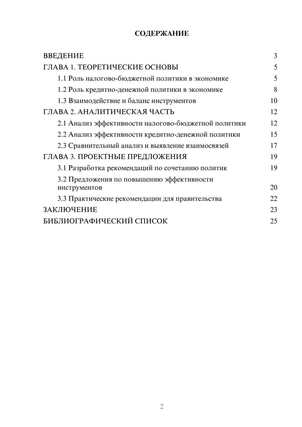 Предпросмотр курсовой работы 2