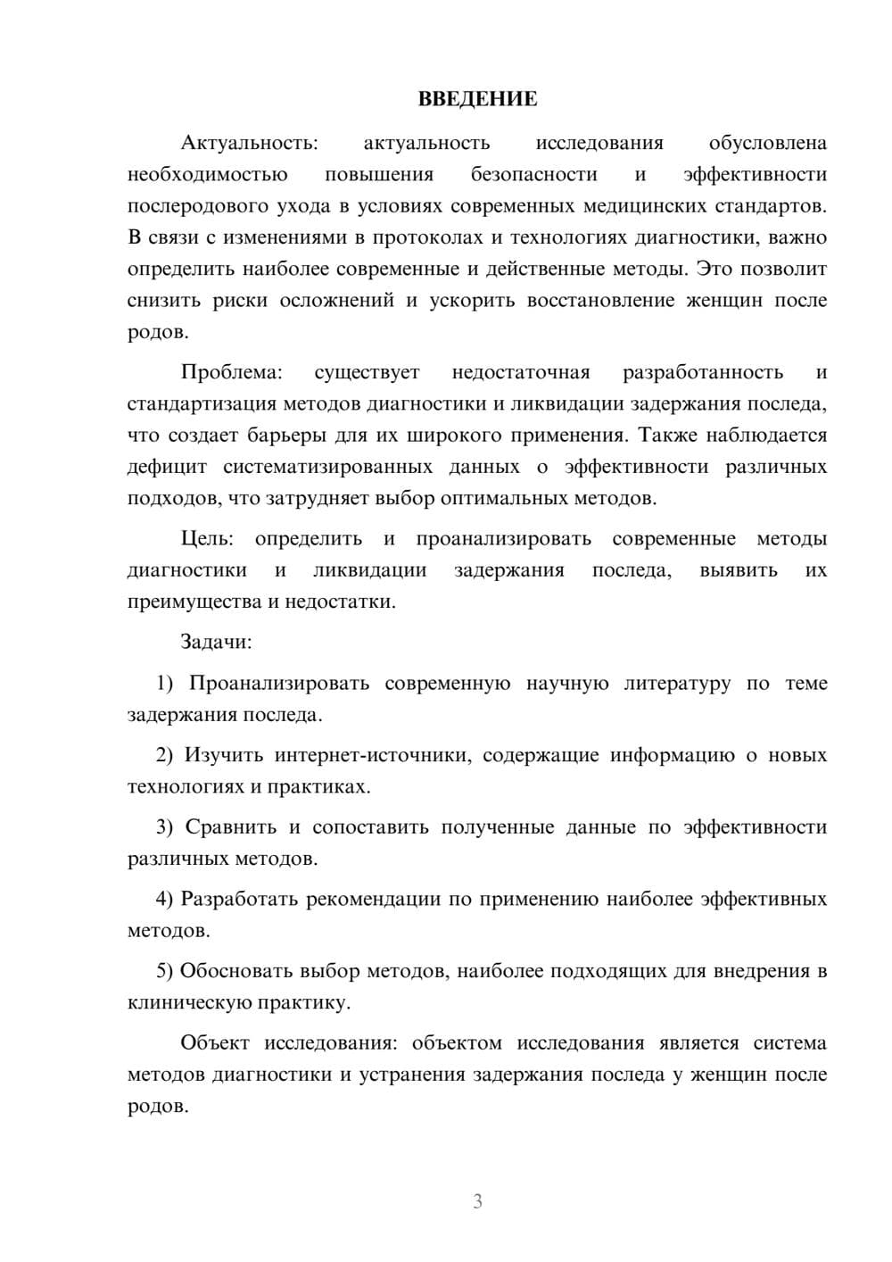 Предпросмотр курсовой работы 3