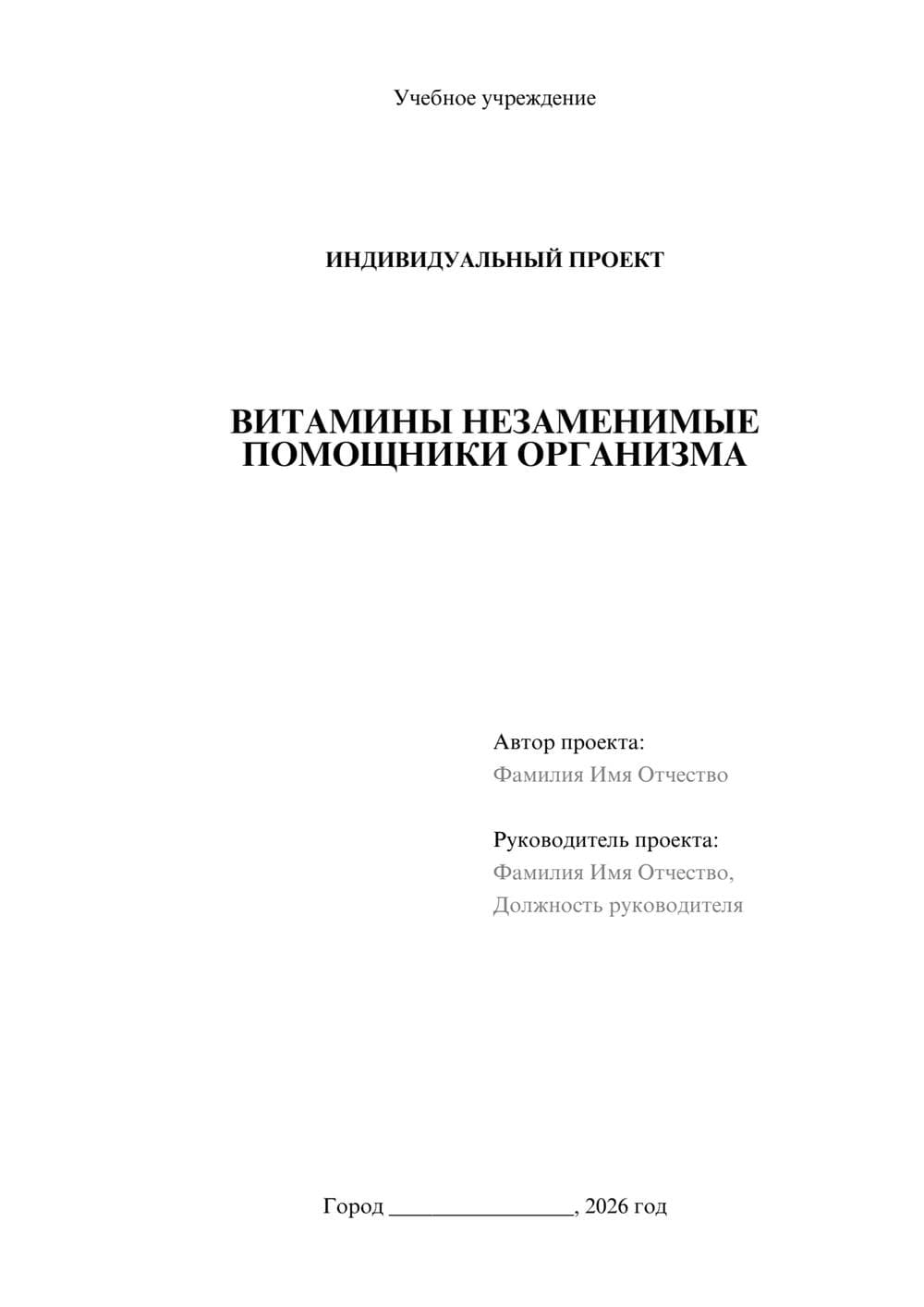 Предпросмотр проекта 1