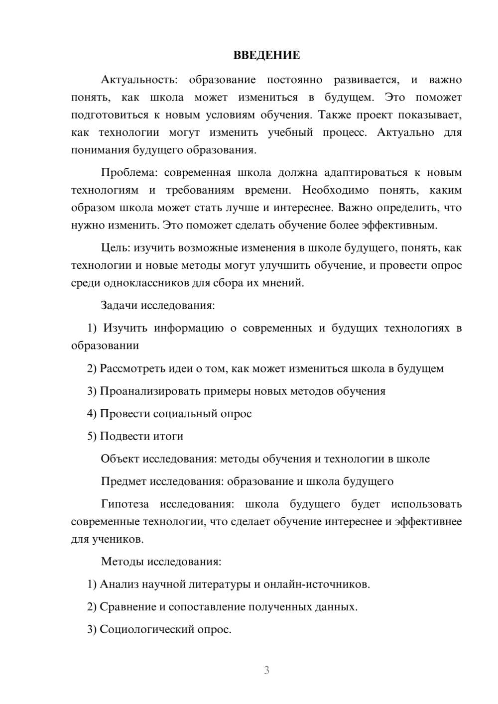 Предпросмотр проекта 3