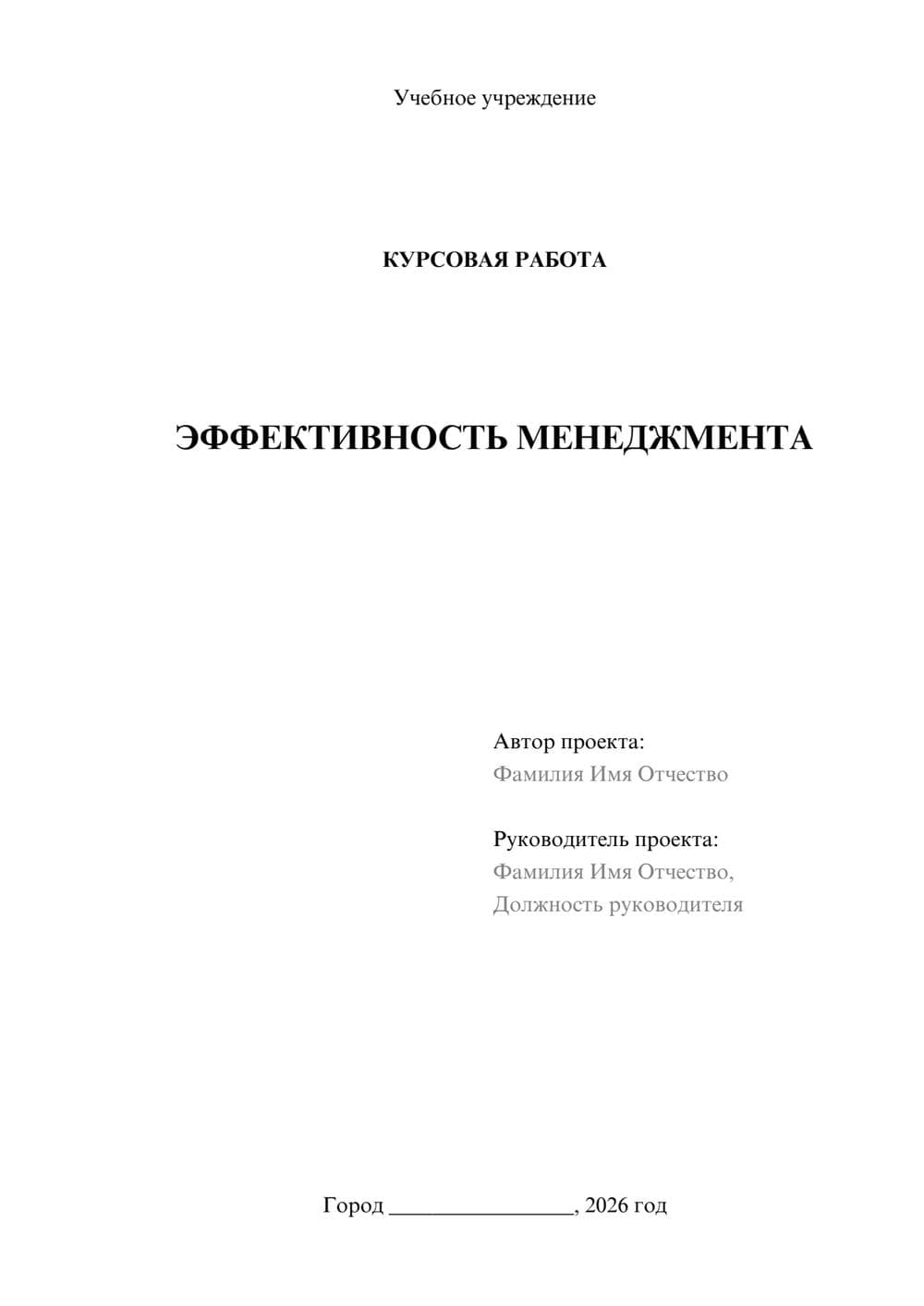 Предпросмотр курсовой работы 1