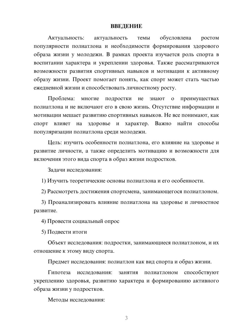 Предпросмотр проекта 3