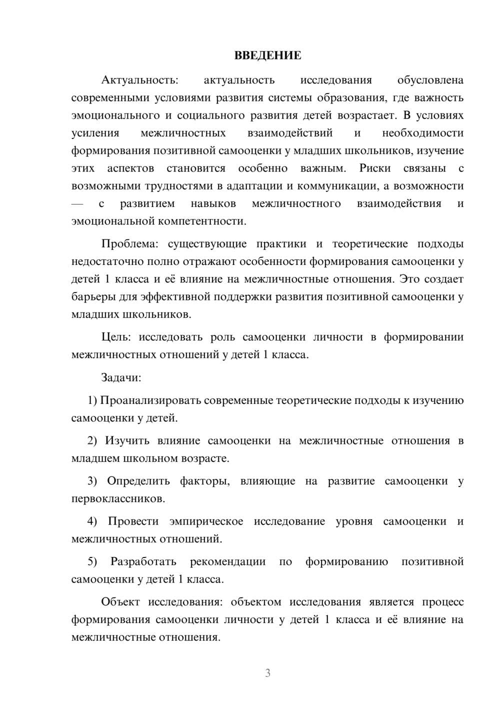 Предпросмотр курсовой работы 3