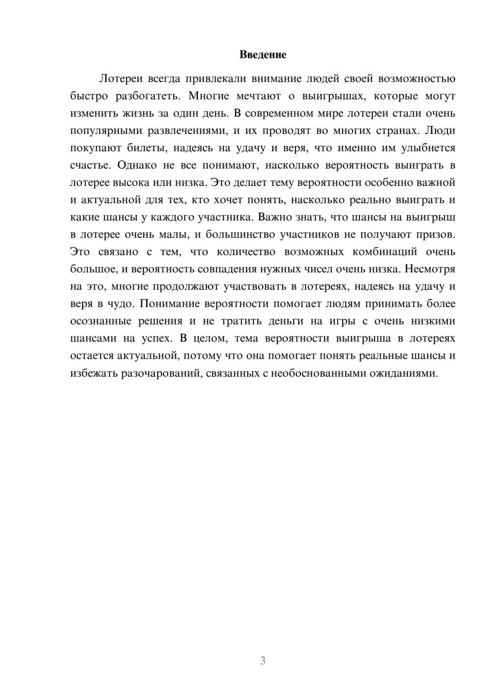 Предпросмотр доклада 3