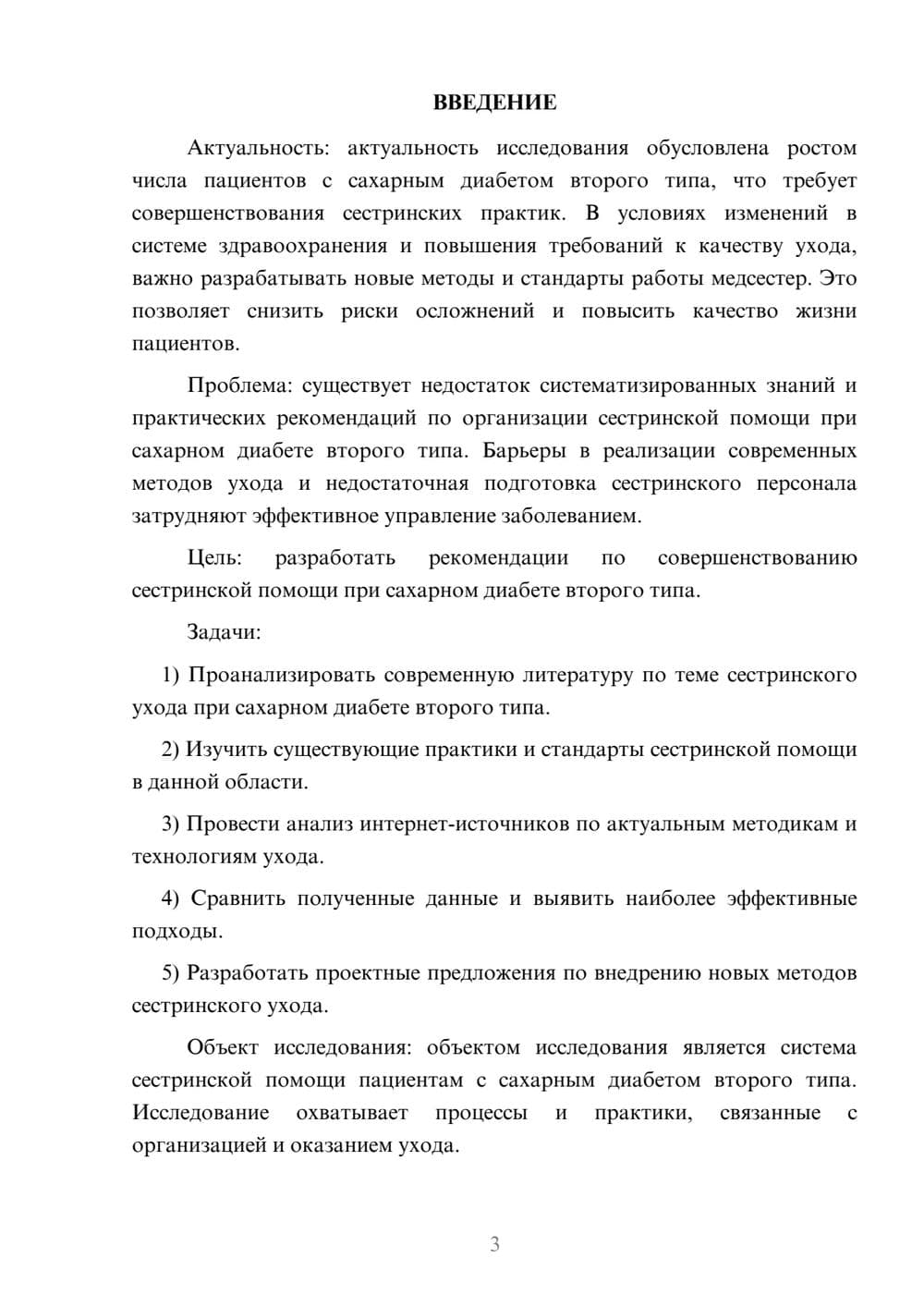 Предпросмотр курсовой работы 3