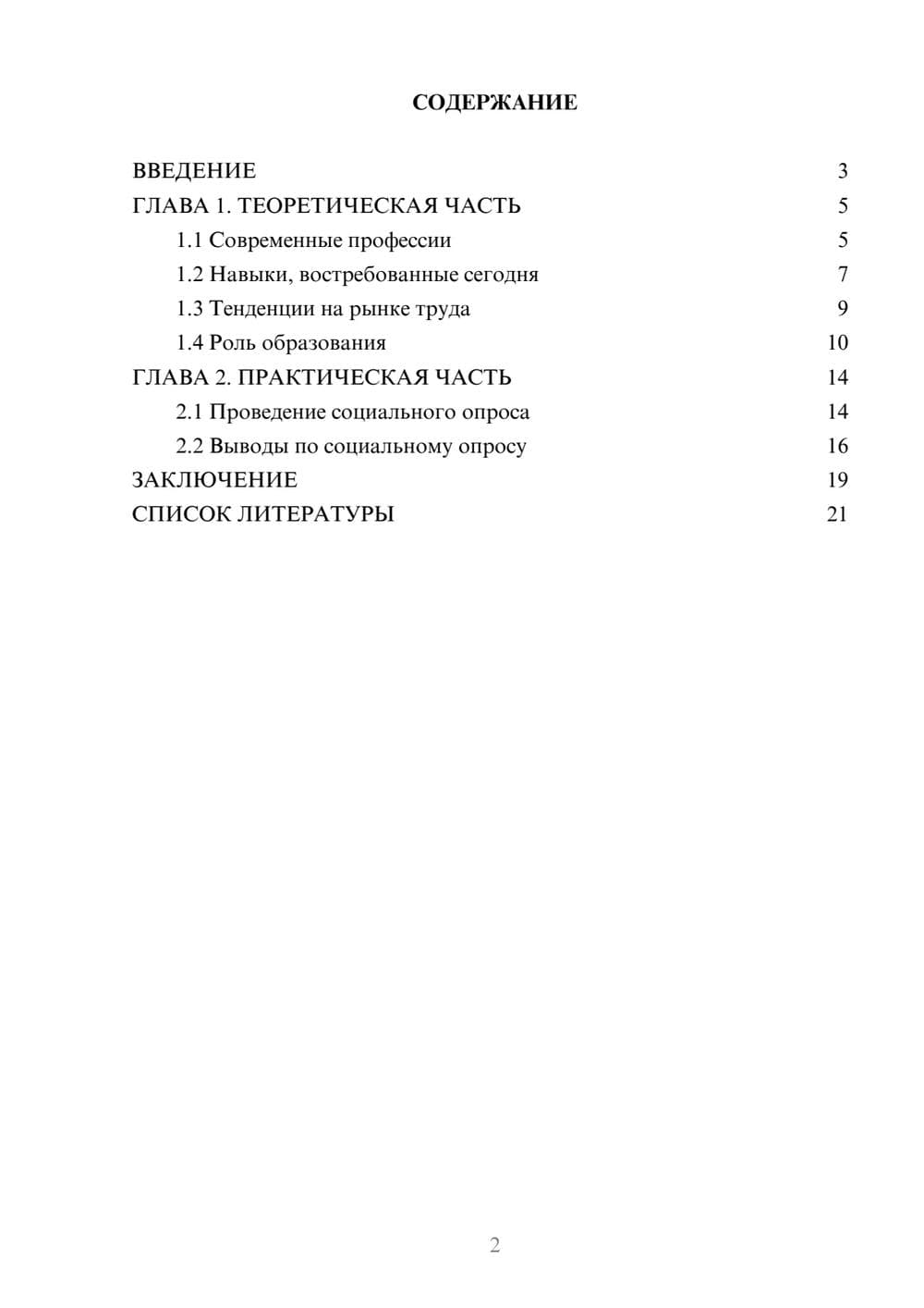 Предпросмотр проекта 2