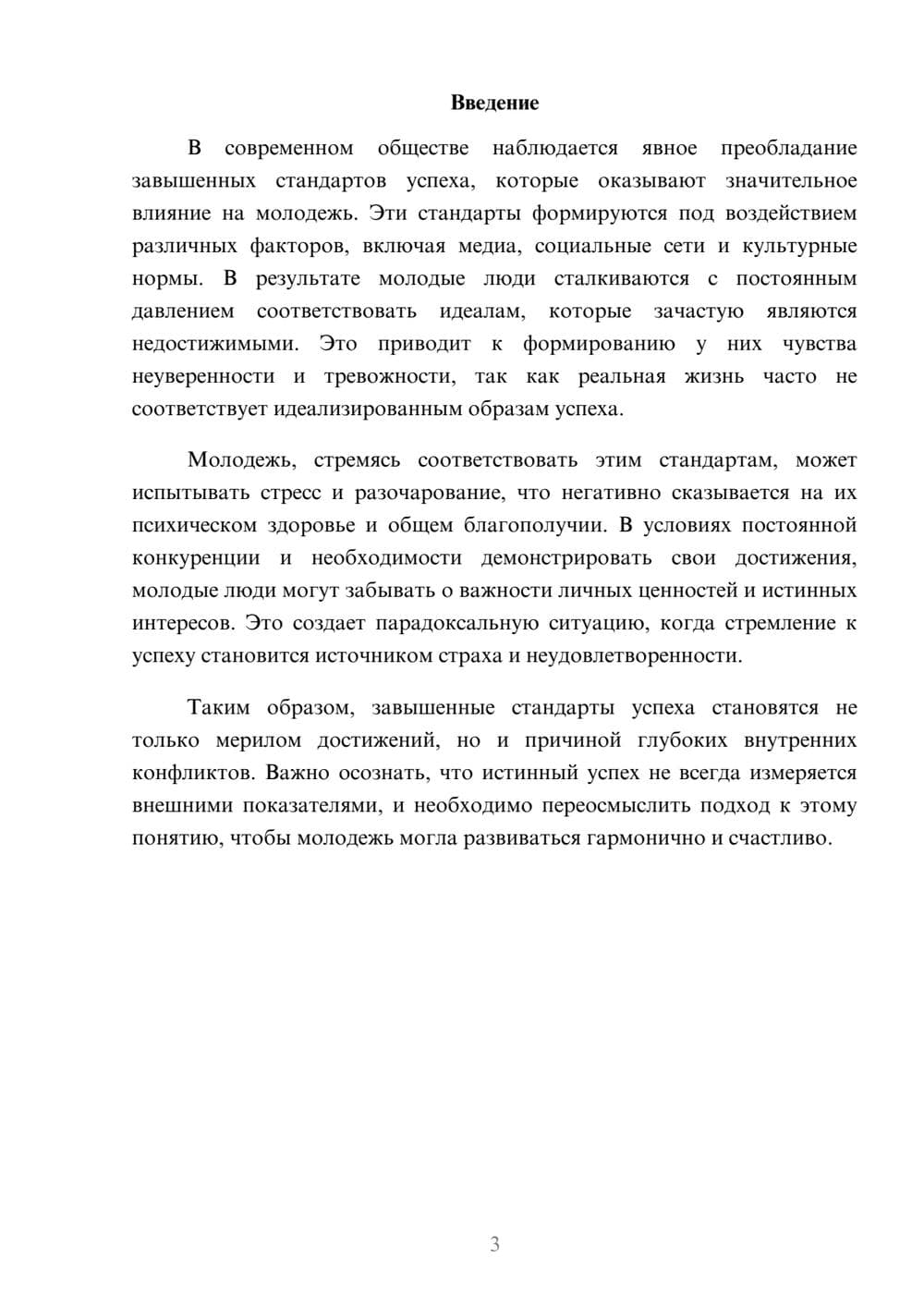 Предпросмотр реферата 3