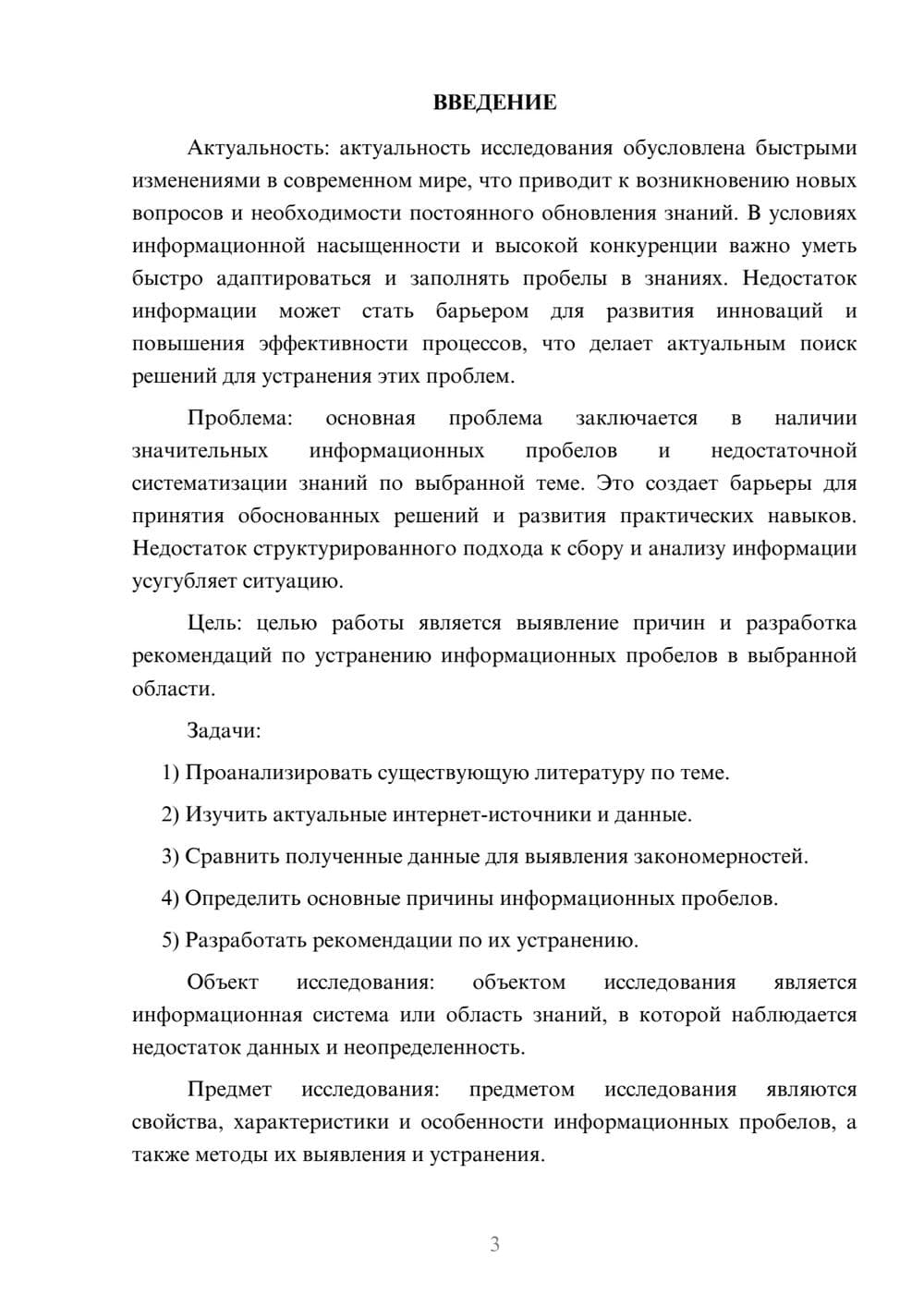 Предпросмотр курсовой работы 3