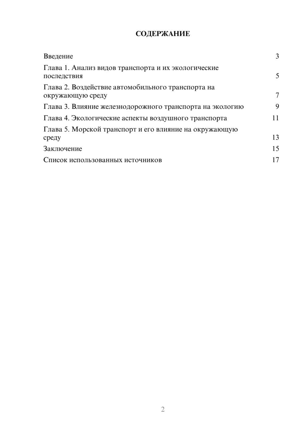 Предпросмотр реферата 2