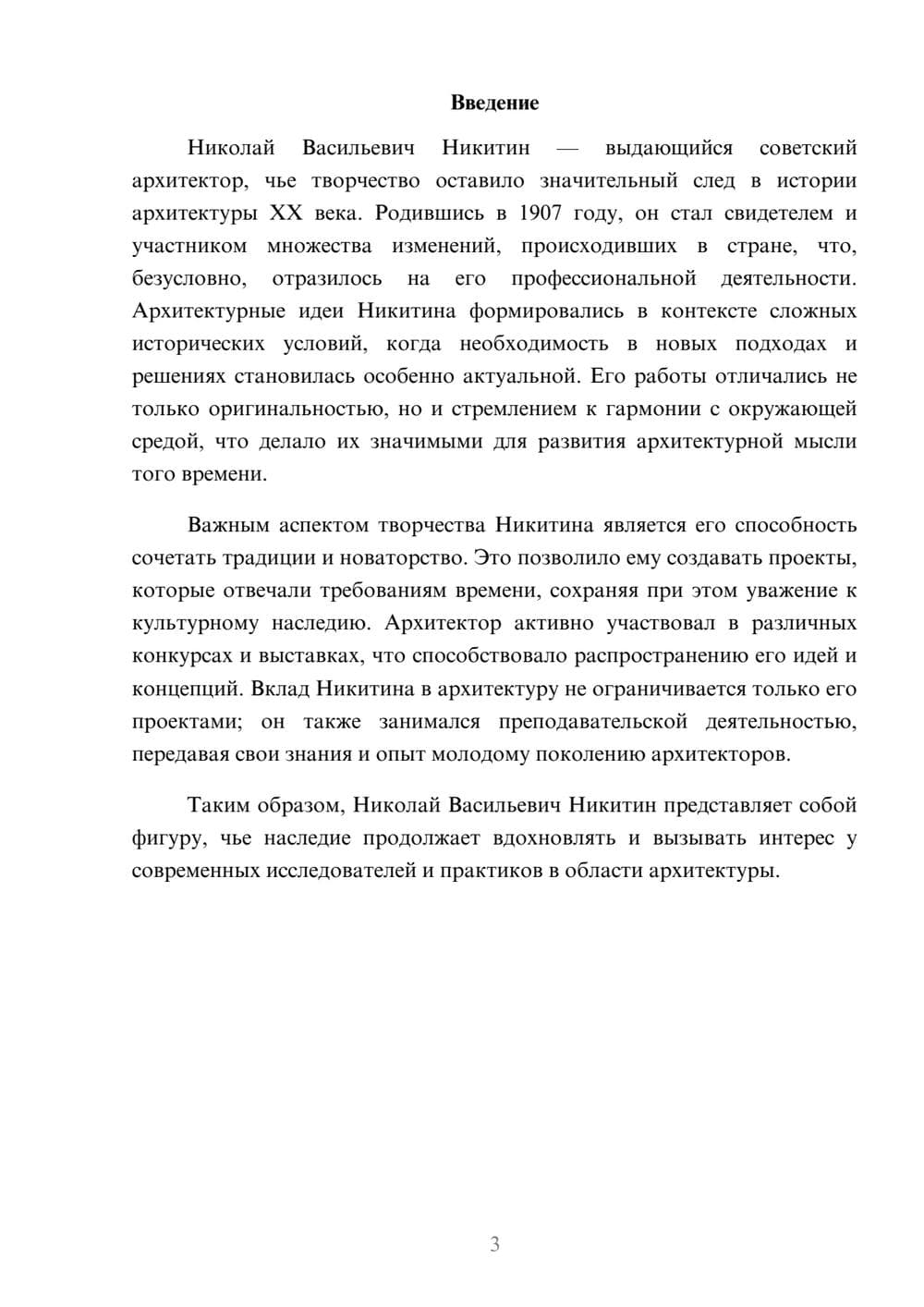 Предпросмотр реферата 3
