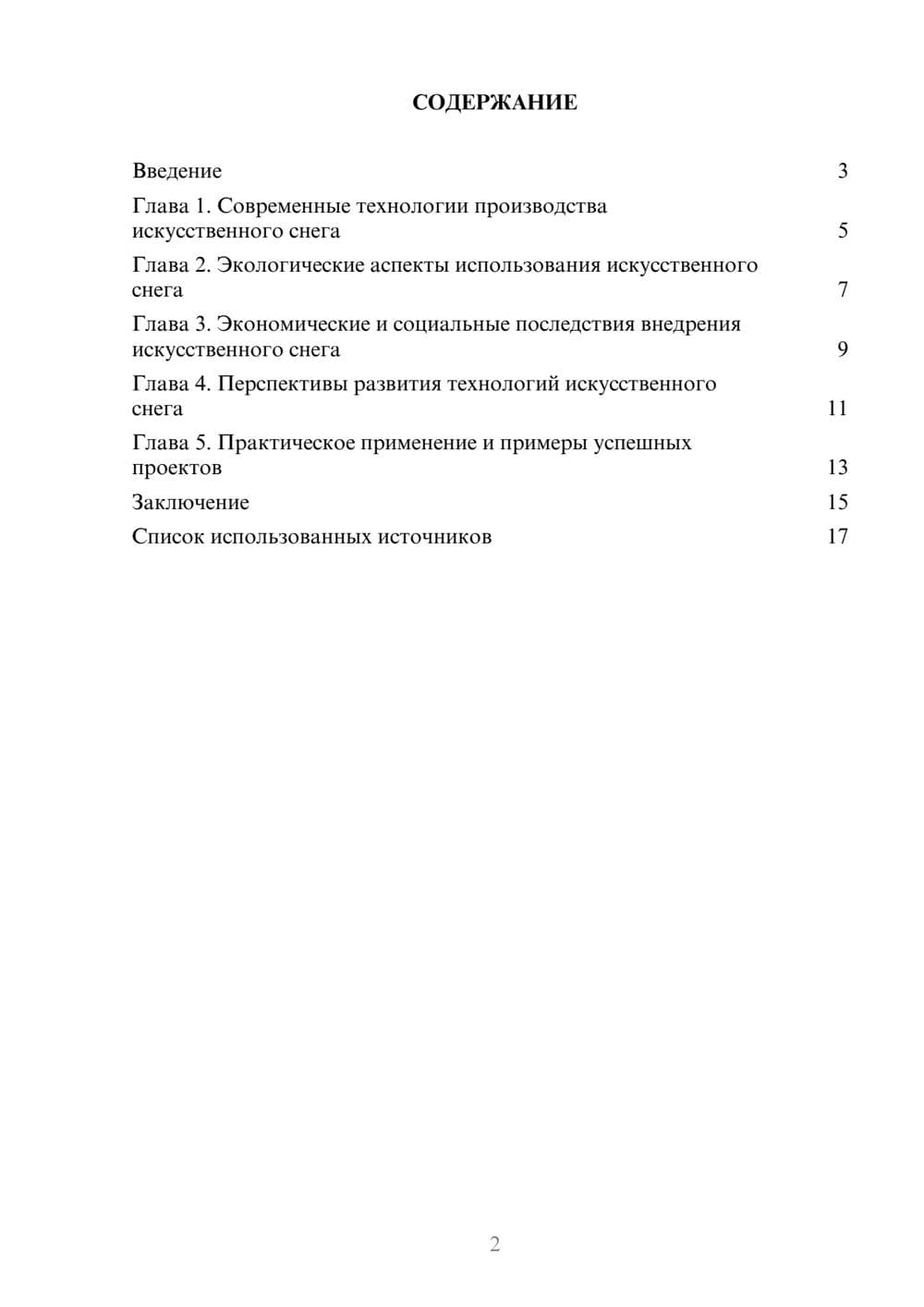 Предпросмотр реферата 2