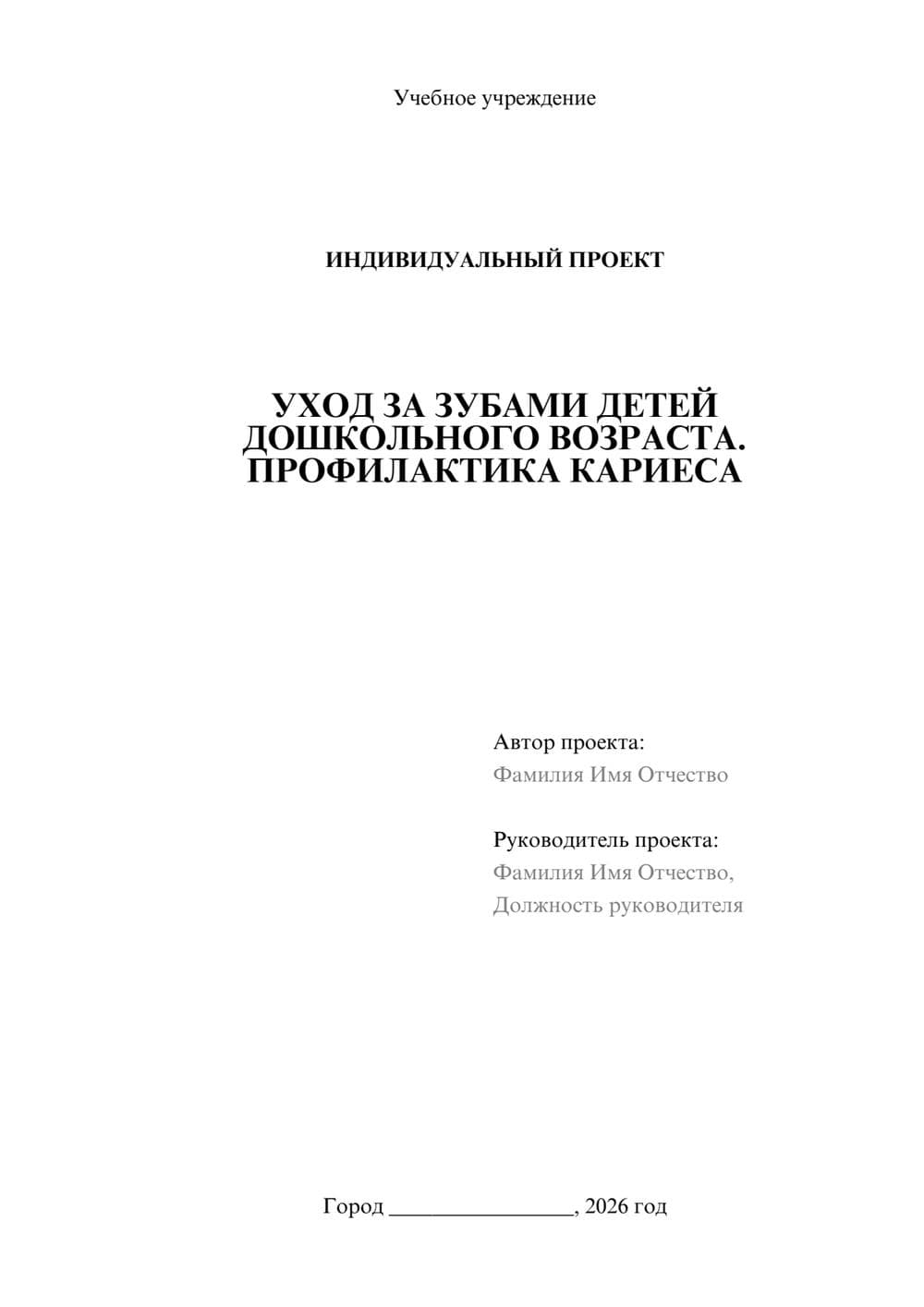 Предпросмотр проекта 1