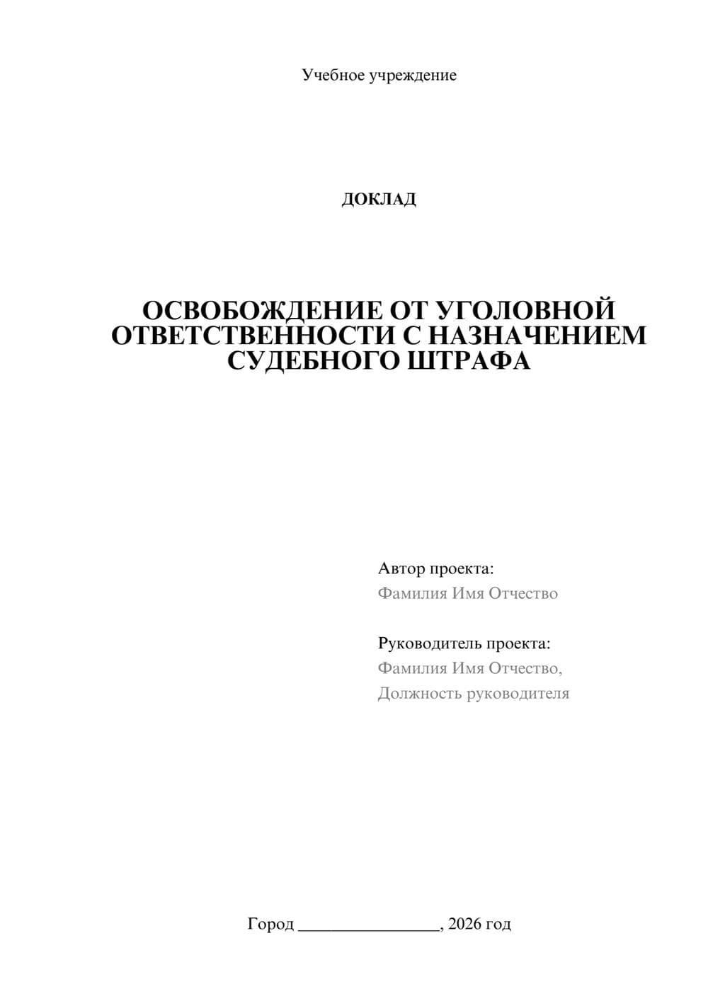 Предпросмотр доклада 1