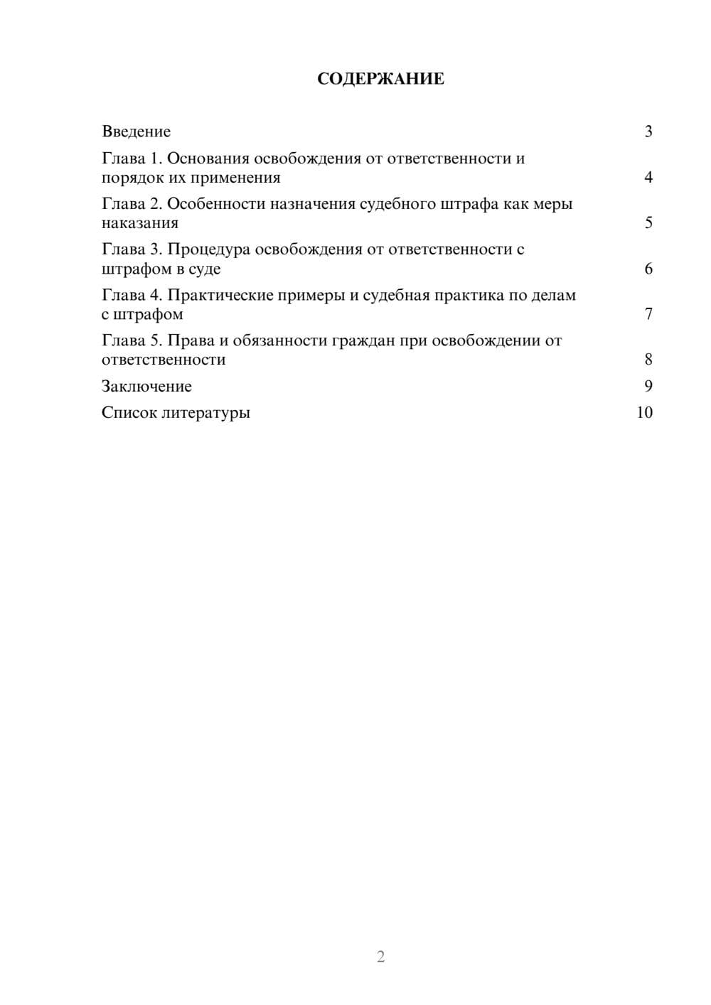 Предпросмотр доклада 2