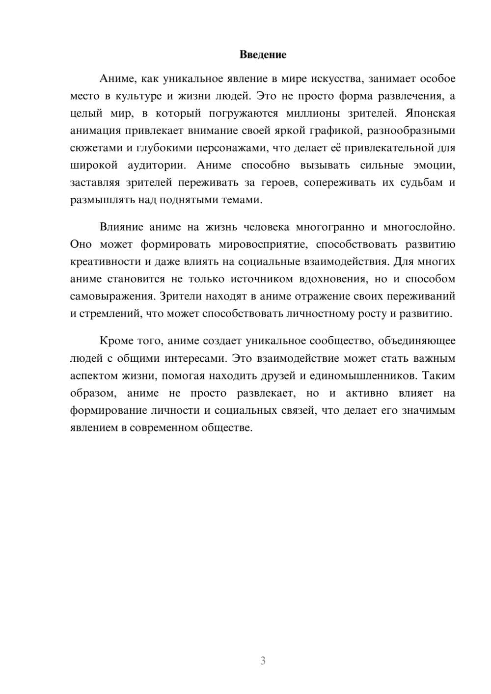Предпросмотр реферата 3