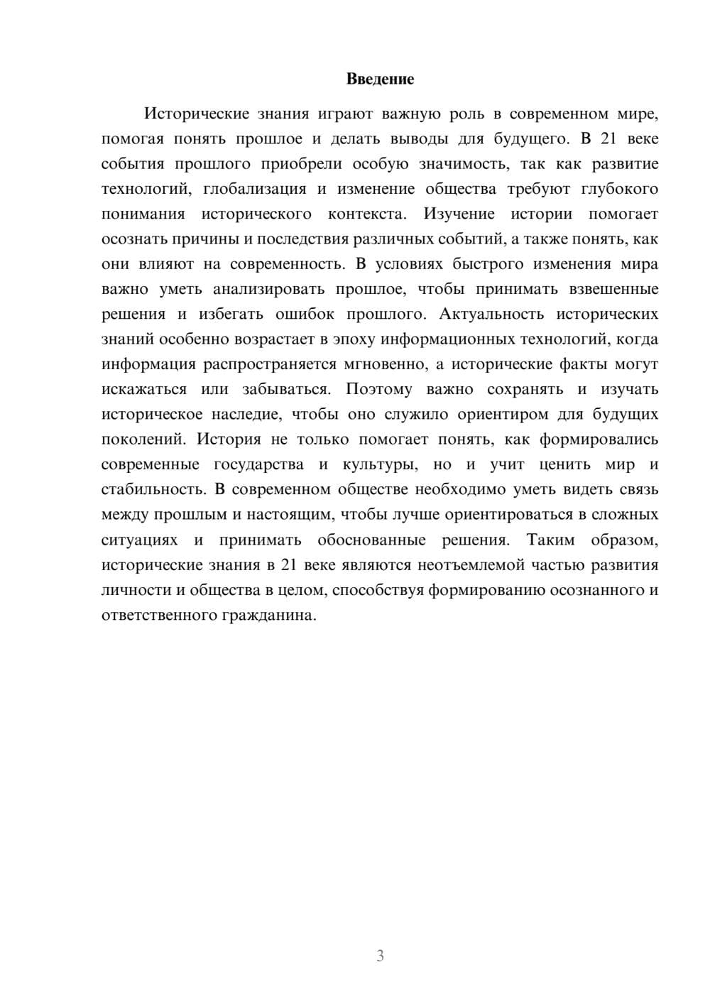 Предпросмотр доклада 3