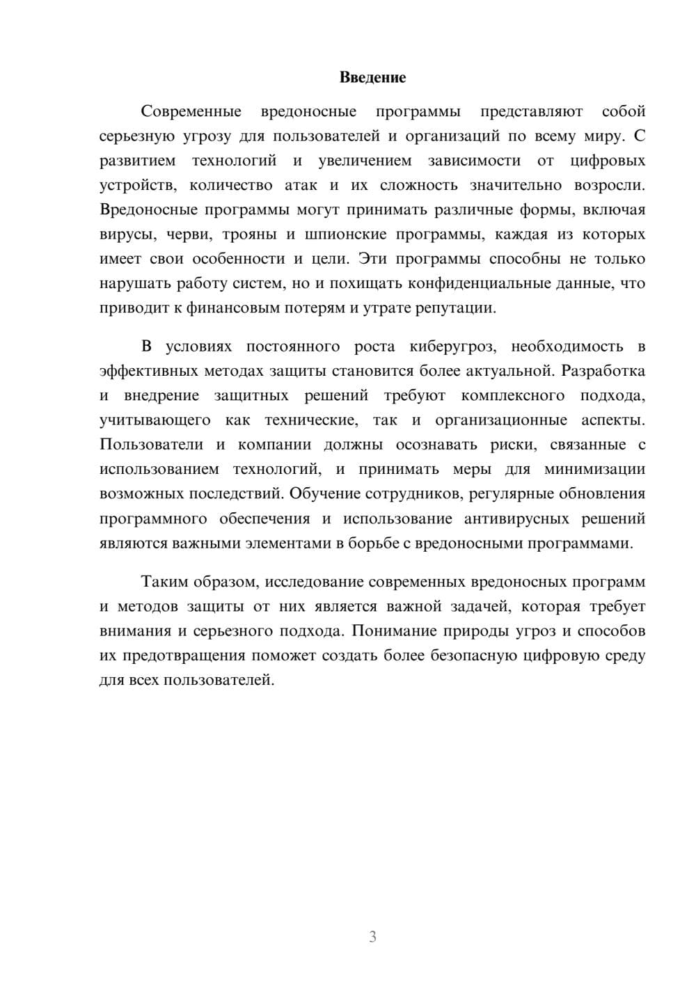 Предпросмотр реферата 3