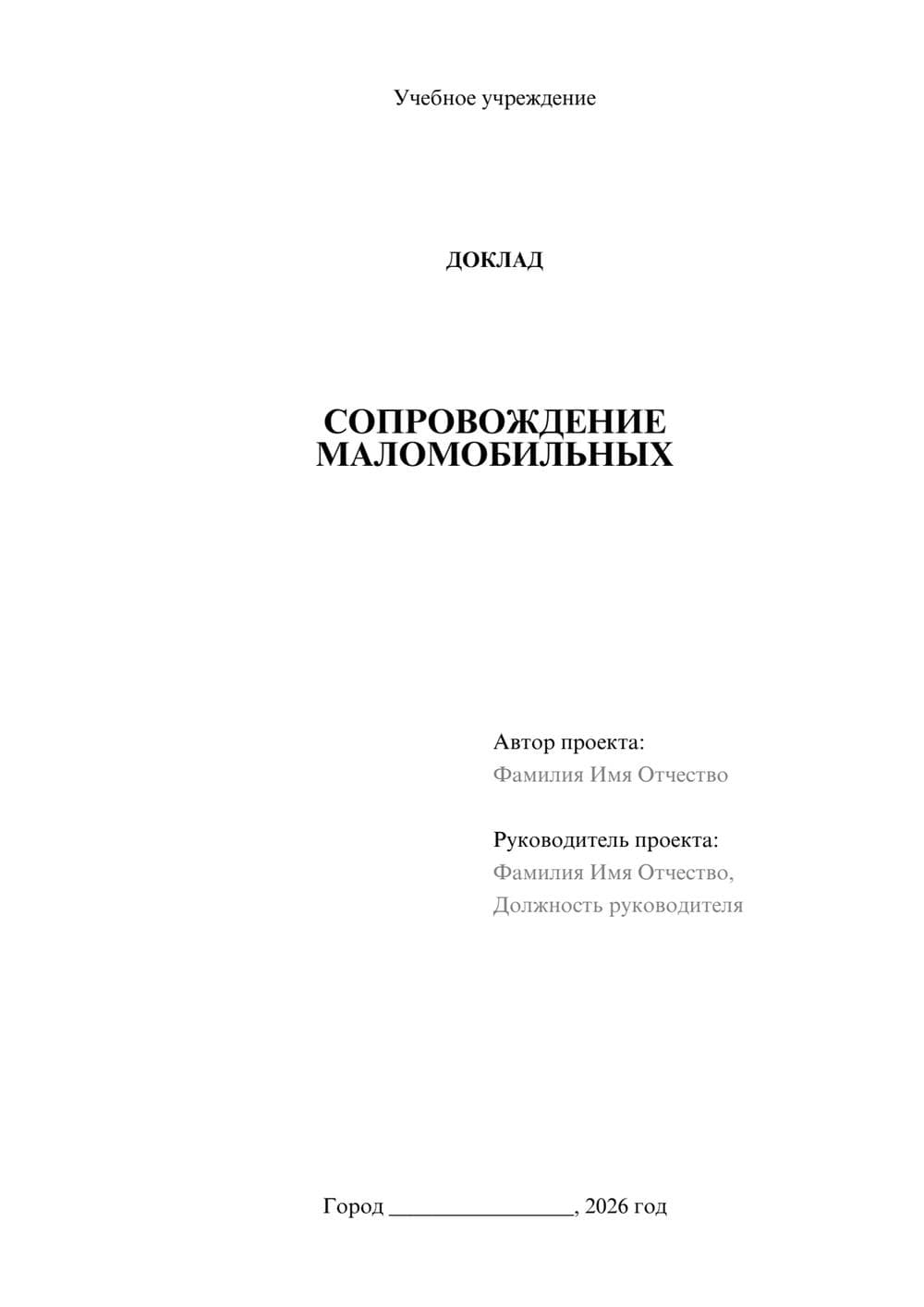 Предпросмотр доклада 1