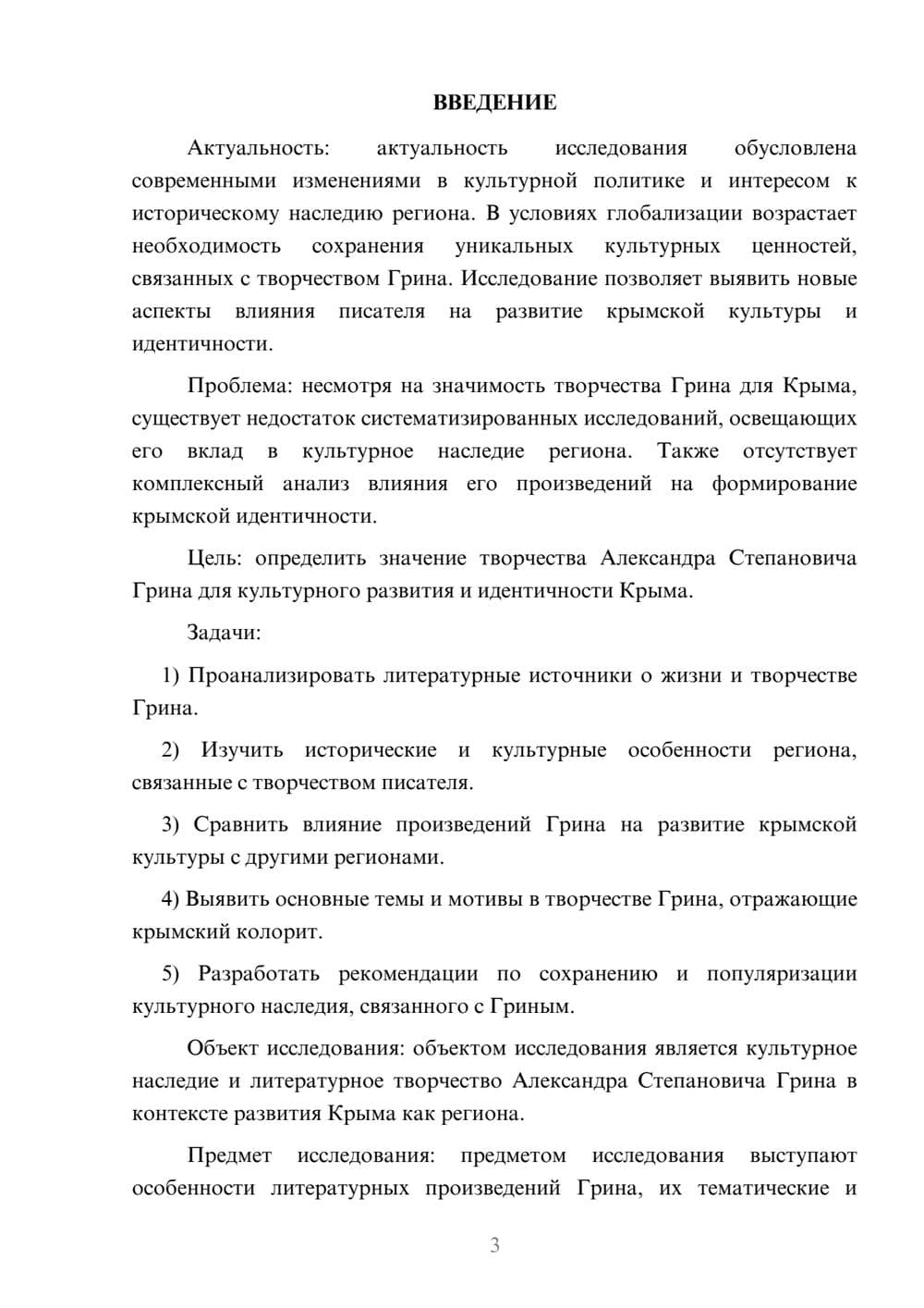 Предпросмотр курсовой работы 3