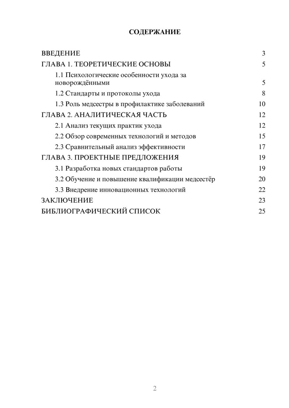 Предпросмотр курсовой работы 2