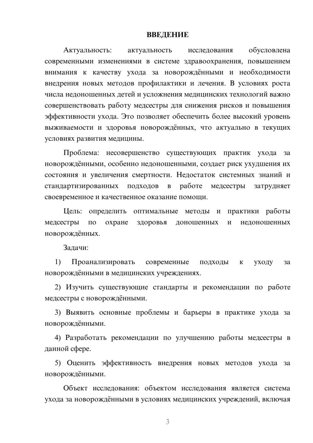 Предпросмотр курсовой работы 3