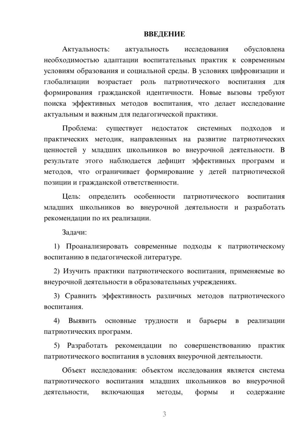 Предпросмотр курсовой работы 3