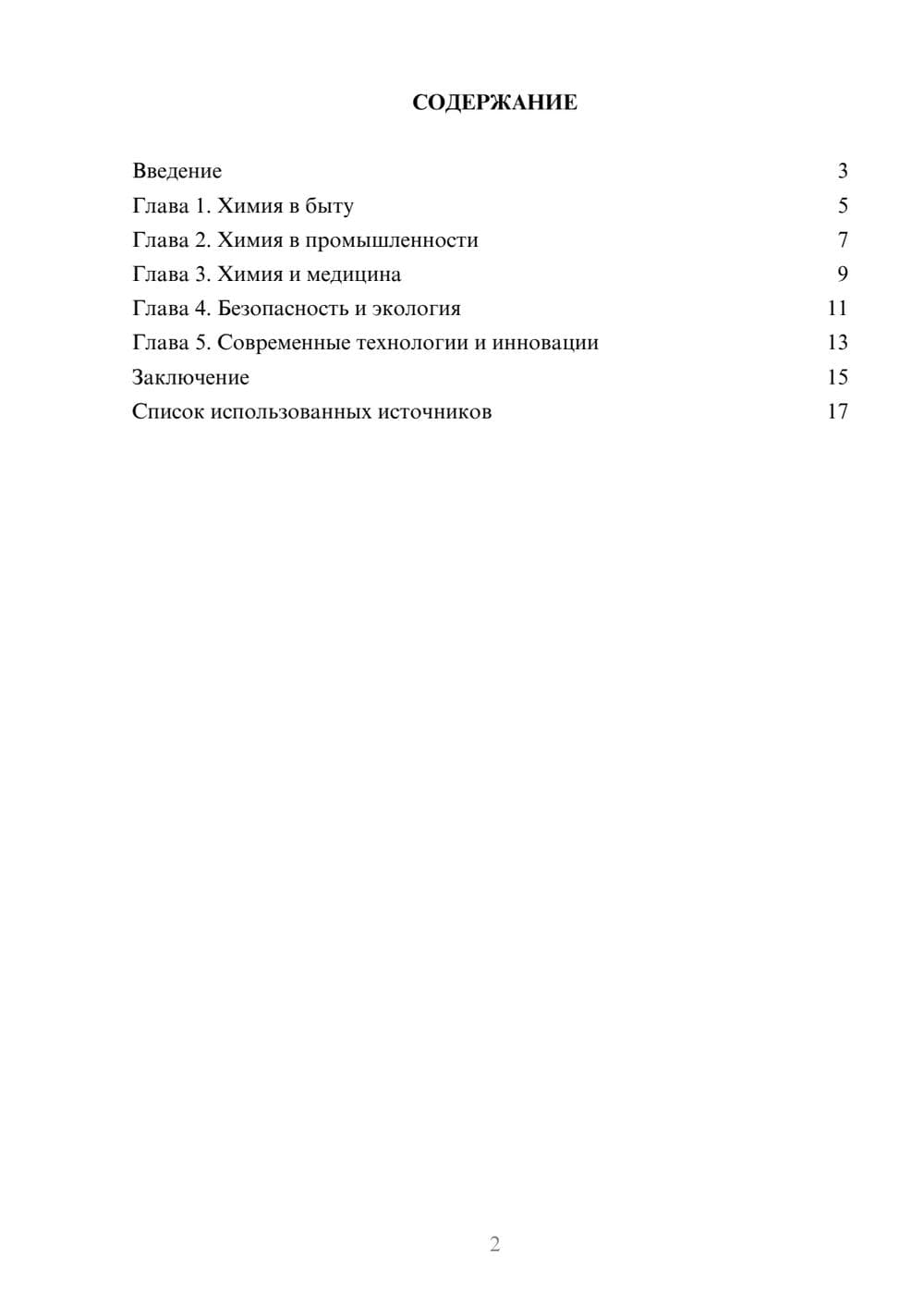 Предпросмотр проекта 2