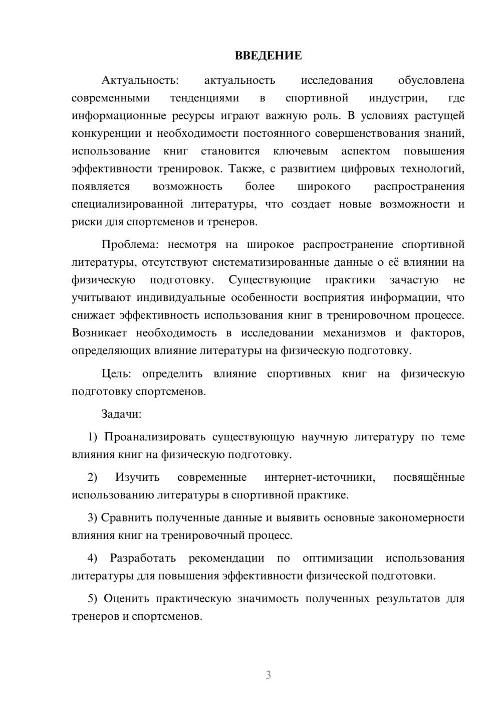 Предпросмотр курсовой работы 3