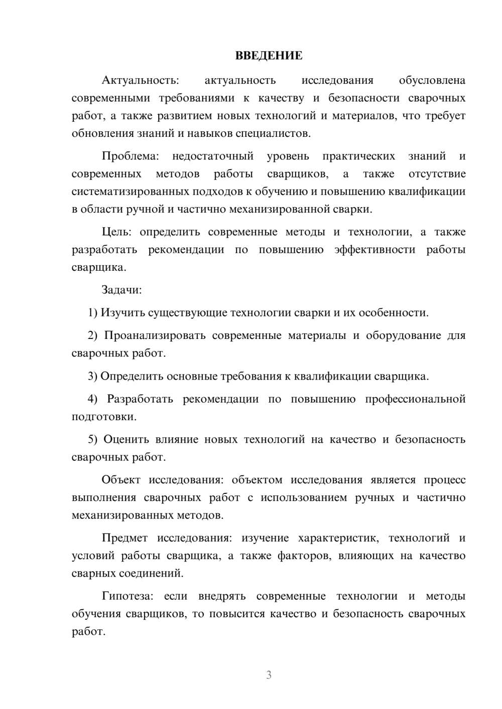 Предпросмотр курсовой работы 3