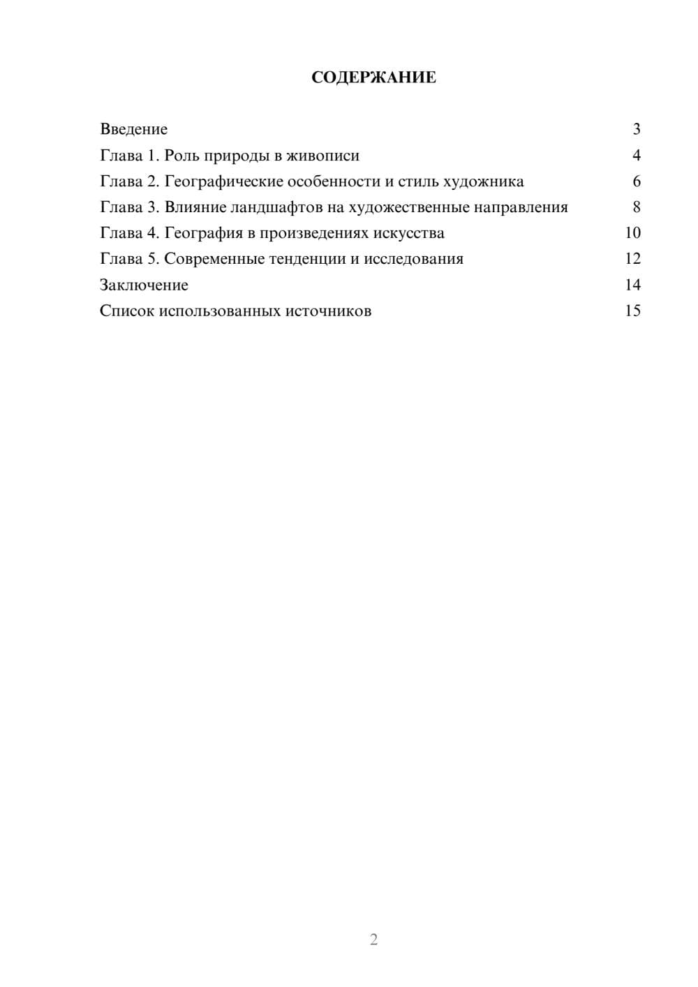 Предпросмотр реферата 2