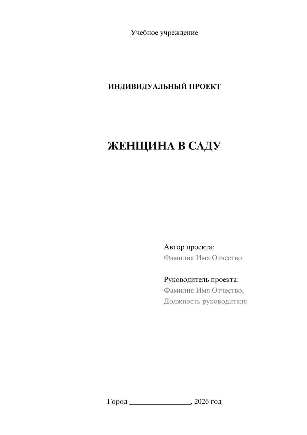 Предпросмотр проекта 1