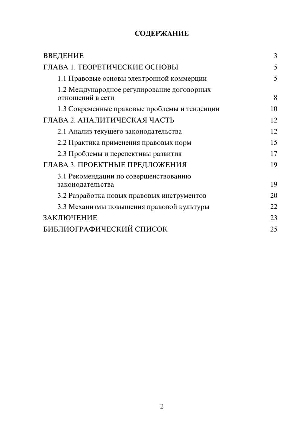 Предпросмотр курсовой работы 2