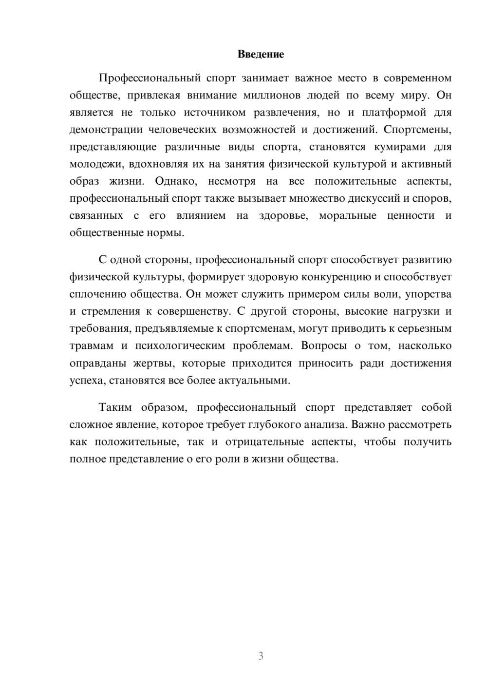 Предпросмотр реферата 3