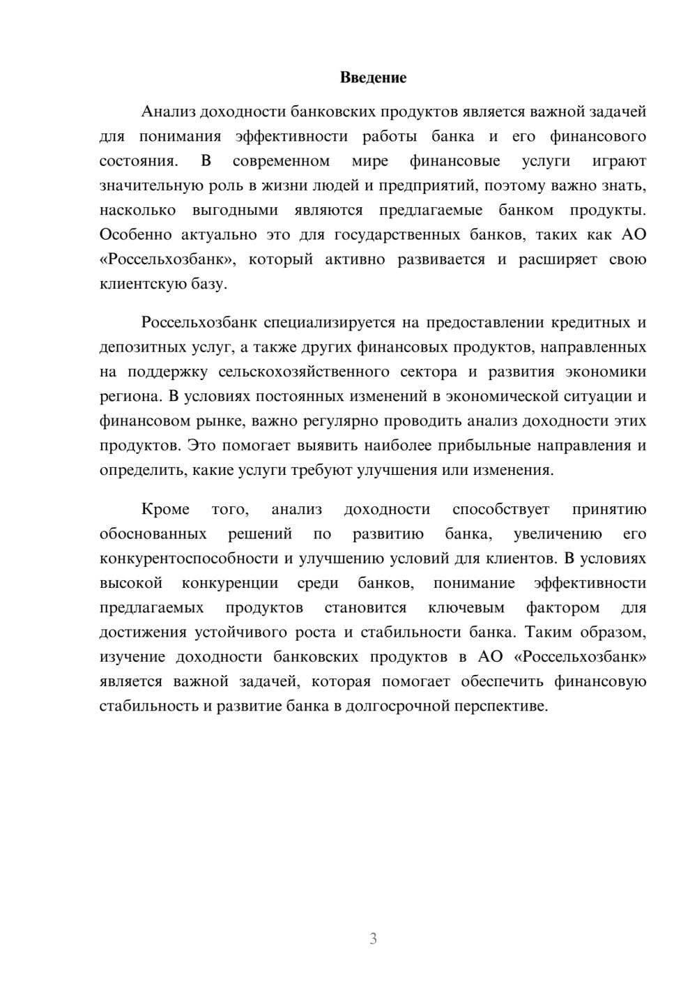 Предпросмотр доклада 3