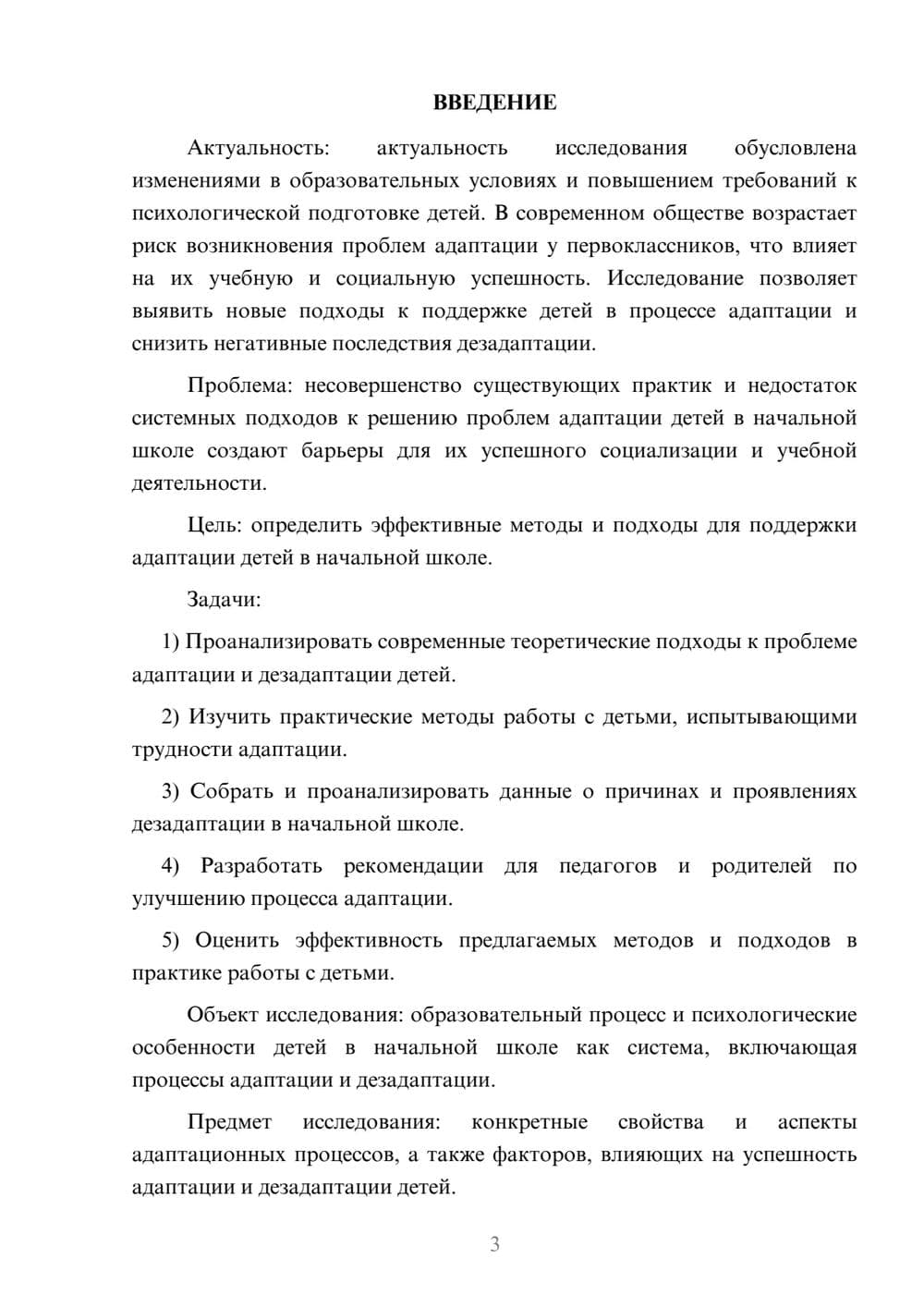 Предпросмотр курсовой работы 3
