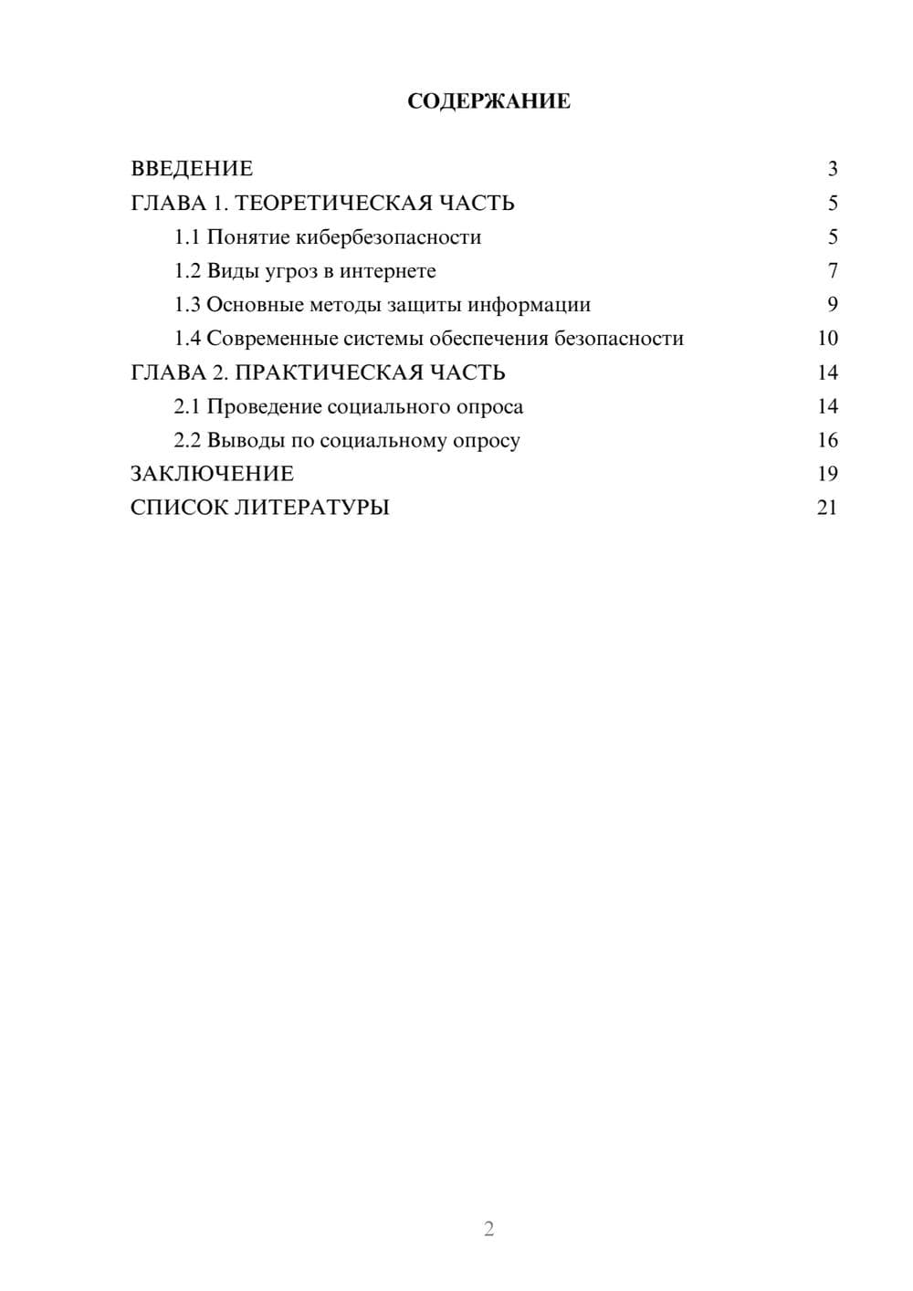 Предпросмотр проекта 2
