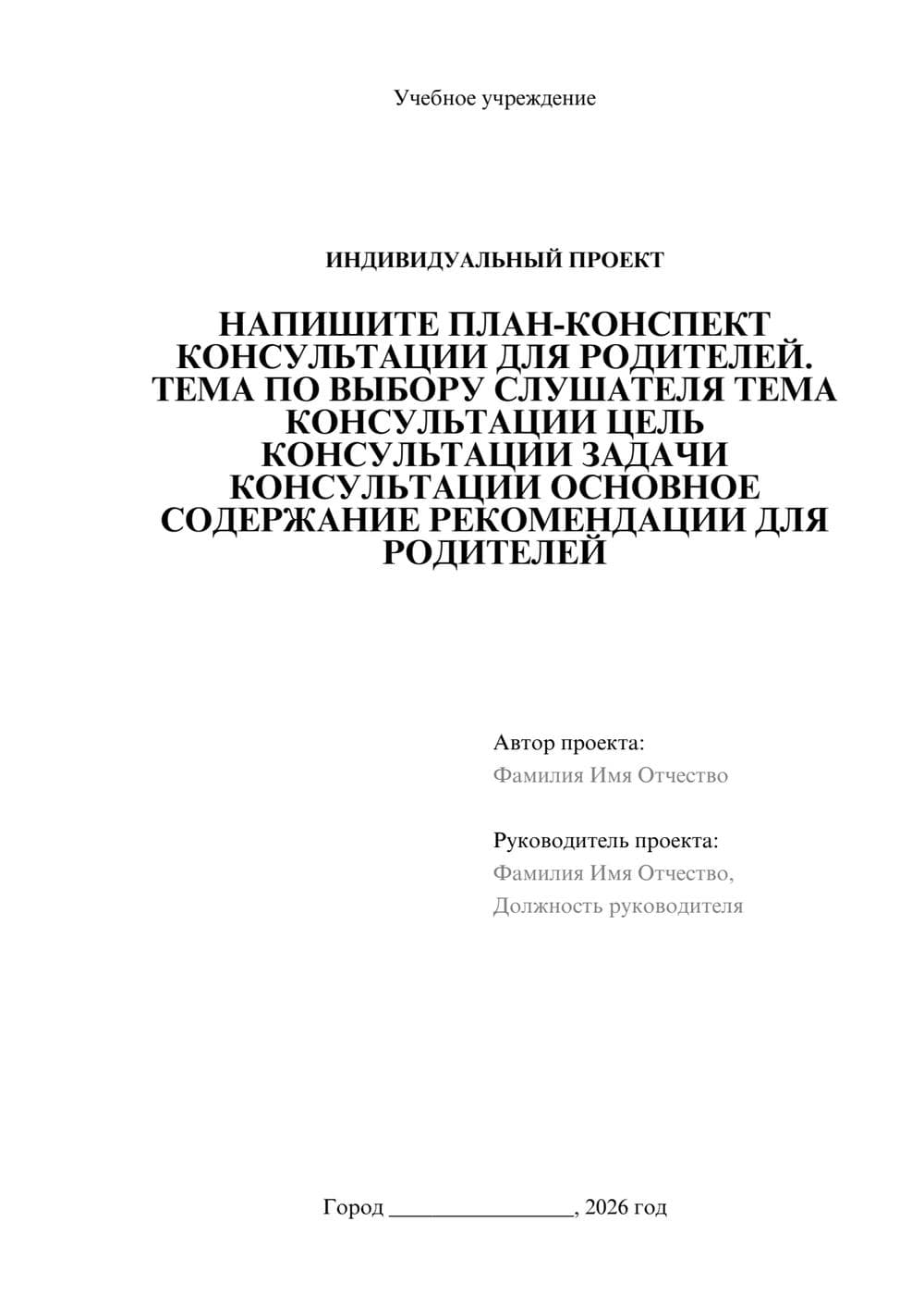 Предпросмотр проекта 1