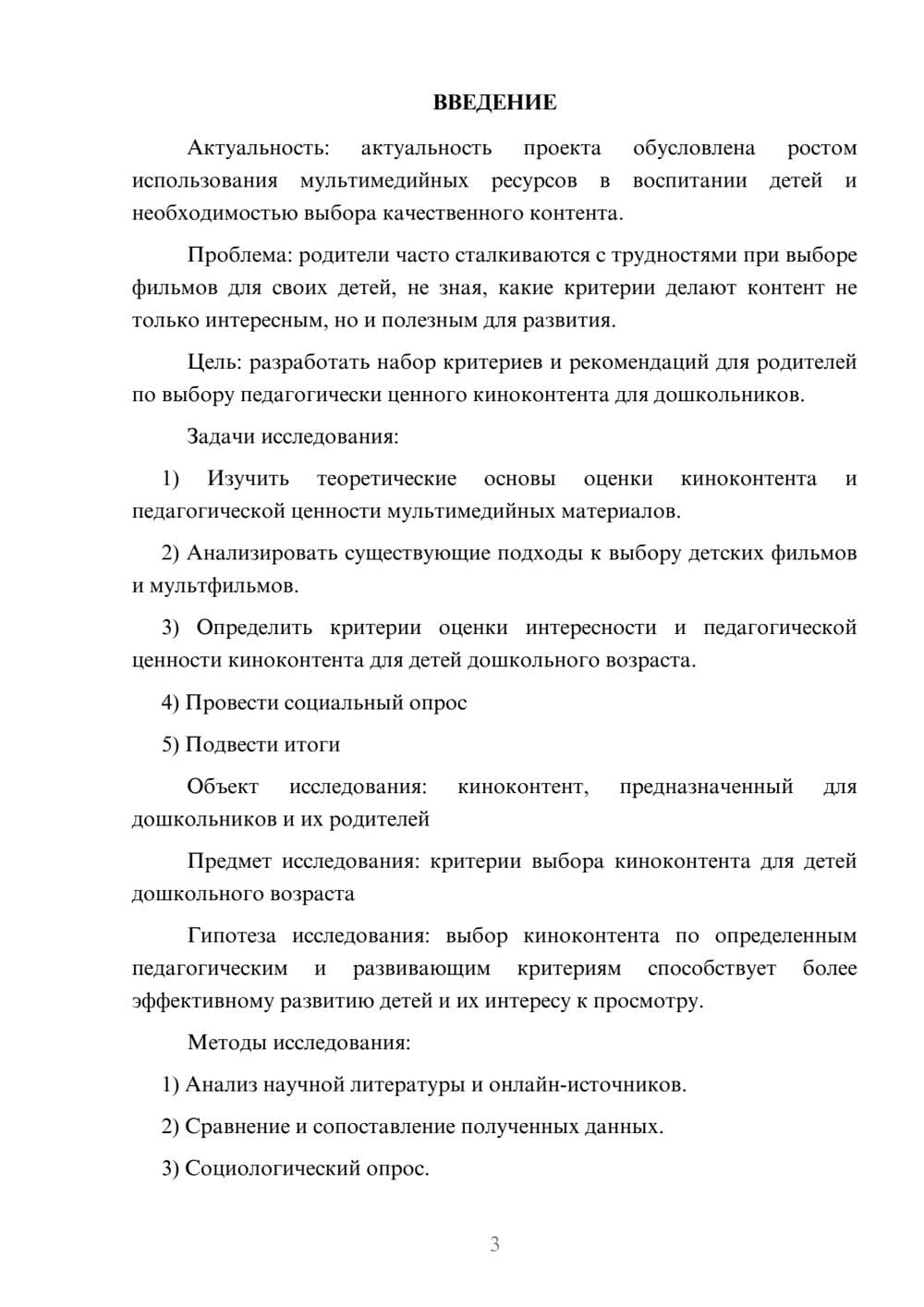 Предпросмотр проекта 3