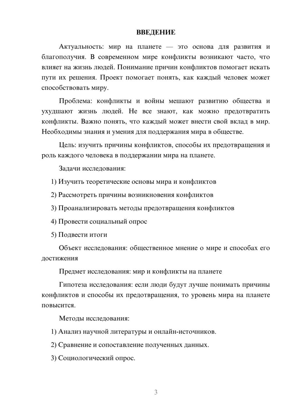 Предпросмотр проекта 3