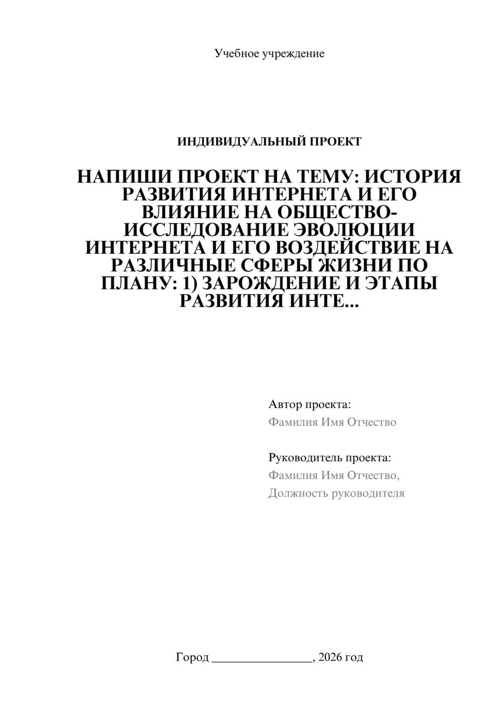 Предпросмотр проекта 1