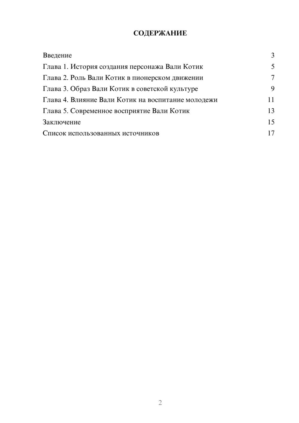 Предпросмотр реферата 2