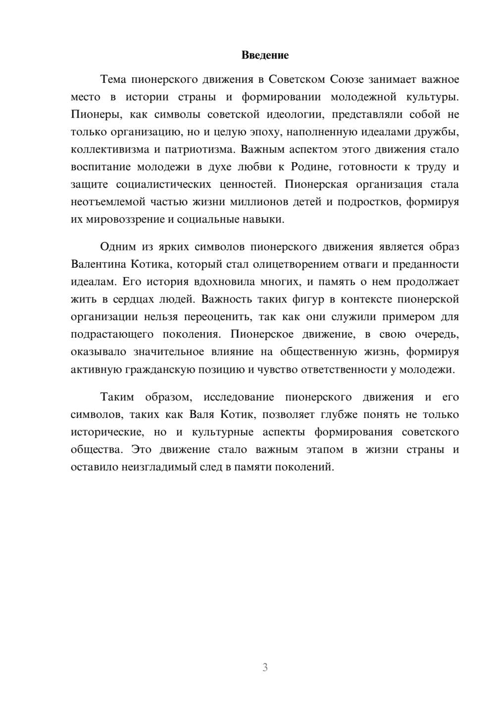 Предпросмотр реферата 3