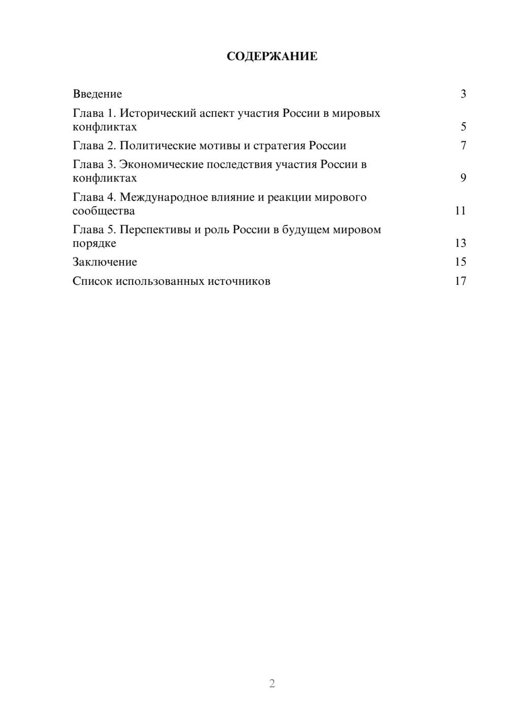 Предпросмотр реферата 2